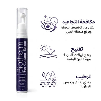Biotherm Eye contour serum 15ml