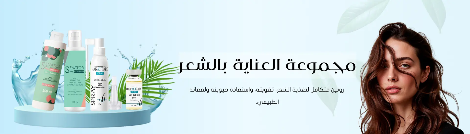 منتجات العناية بالشعر 