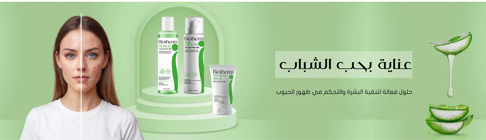 العناية بحب الشباب