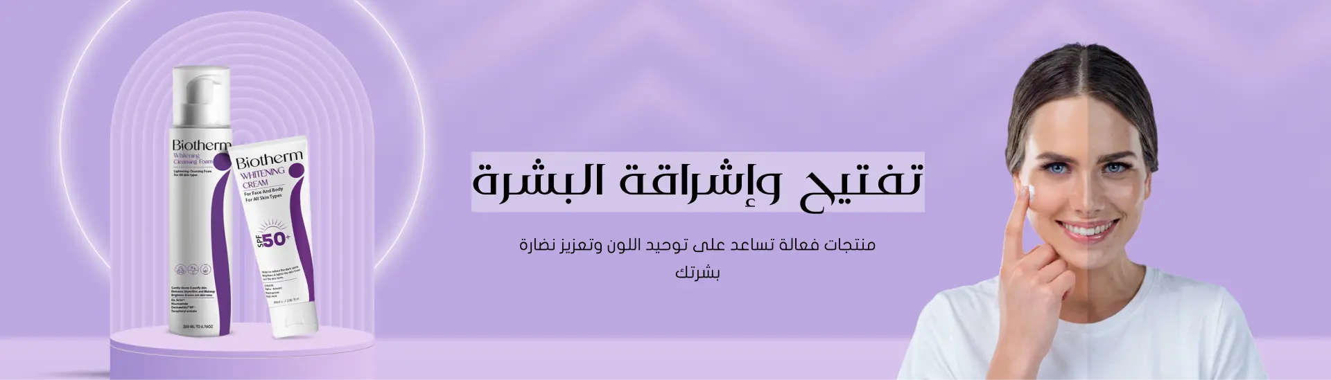 منتجات التفتيح 
